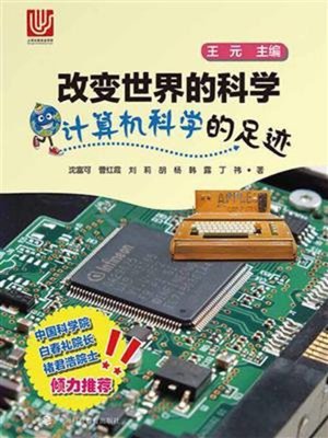 cover image of 计算机科学的足迹
